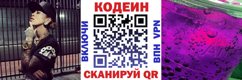 Кодеин Purple Drank Лангепас